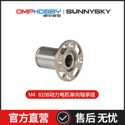 朗宇M48108动力电机单向轴承轴