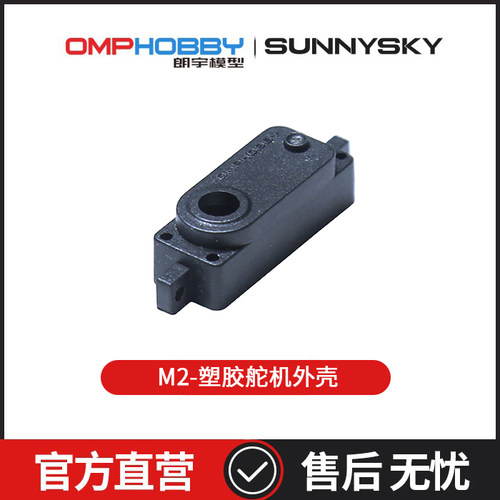 M2全系列-塑胶舵机外壳OSHM2363
