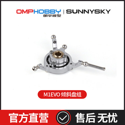OMPHOBBY朗宇M1直升机配件正品