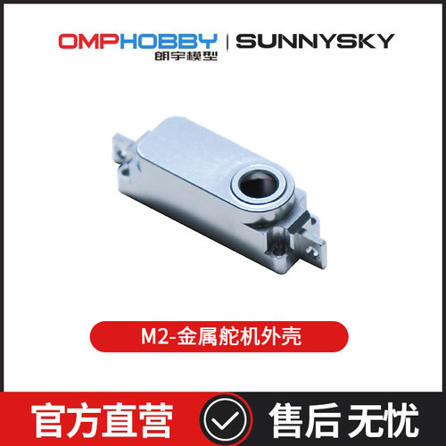 M2全系列-金属舵机外壳OSHM2364