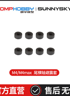 原装配件朗宇M4尾横轴避震套