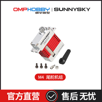 OMPHOBBY朗宇M4尾舵机组微舵
