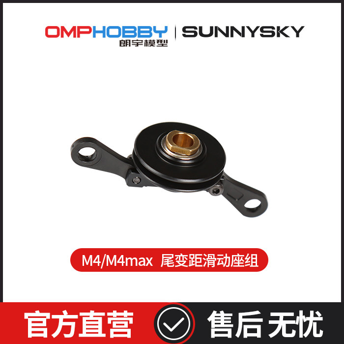 OMPHOBBY 순정 액세서리 LANGYU M4|M4 MAX 테일 피치 슬라이딩 시트 세트 OSHM4042