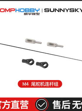 OMPHOBBY配件 朗宇M4 88T 99T尾舵机连杆组 OSHM4039 OSHM4122