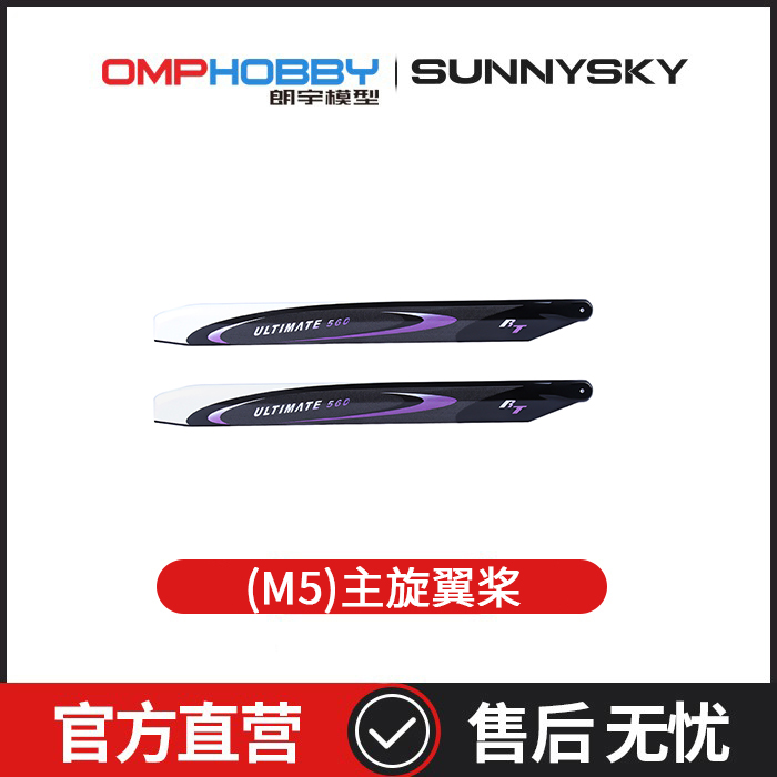 芬记RT碳纤直升机主桨