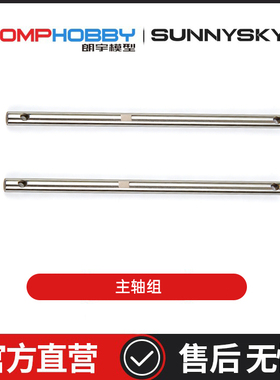 朗宇OMPHOBBY航模 M1V3PRO直升机配件 主轴组 3*61.72mm OSHM1271