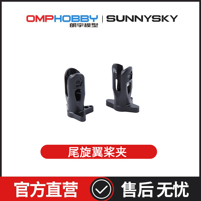 配件M5M6尾旋翼桨夹OSHM5057
