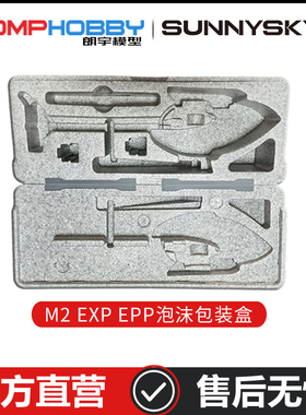 OMPHOBBY M2 EXP EPP泡沫包装盒 灰色 BFWL0004