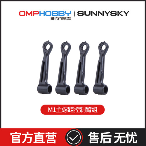 正品配件朗宇OMPHOBBY