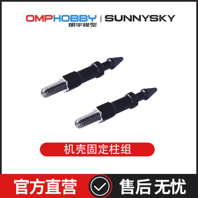 M2V3PRO机壳固定柱组OSHM2418