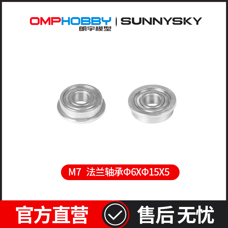 OMPHOBBY M5 M6 M7尾齿轮法兰轴承Φ6XΦ15X5 OSHM7154