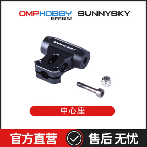 M2V3PRO/Sport旋翼头中心座组