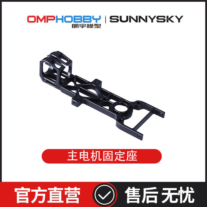 M2V3PRO/Sport主电机固定座图片
