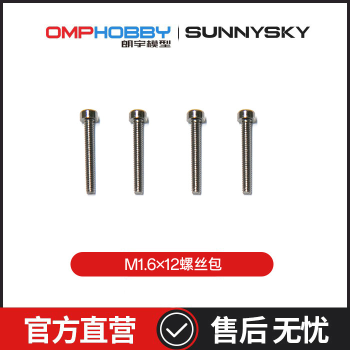 朗宇OMPHOBBY M1V3PRO直升机配件 M1.6×12mm 飞控螺丝 OSHM1282图片