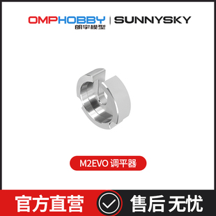 朗宇OMPHOBBY  M2-EVO 调平器 OSHM2342