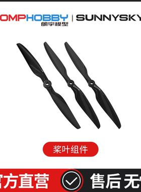 朗宇OMPHOBBY ZMO 垂直起降FPV配件 OSAZ1004 螺旋桨叶组