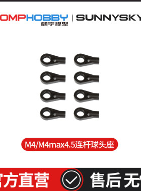 OMPHOBBY朗宇M4尾连杆球头座