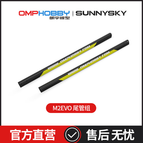 尾管组OMPHOBBYM2EVO