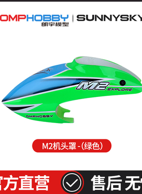 OMPHOBBY M2 EXP 双无刷电机直驱3D直升机 机头罩--黄色OSHM2102