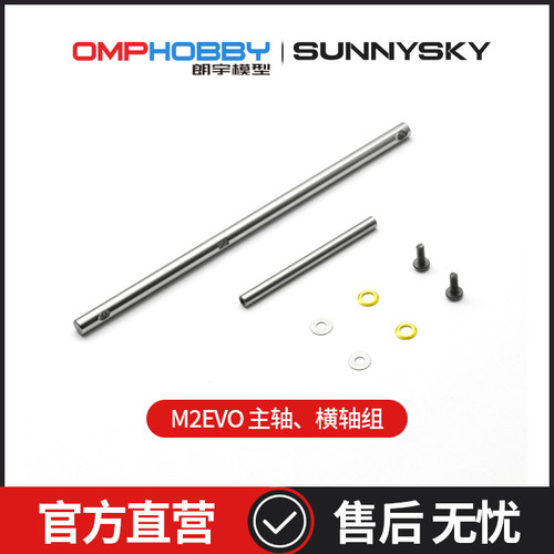 OMPHOBBYM2-EVO专用横轴主轴