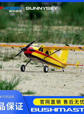 OMPHOBBY 朗宇65寸巨腹bushmaster 轻木固定翼运动练习机