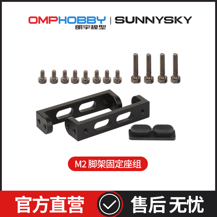 脚架固定座直升机朗宇OMPHOBBY