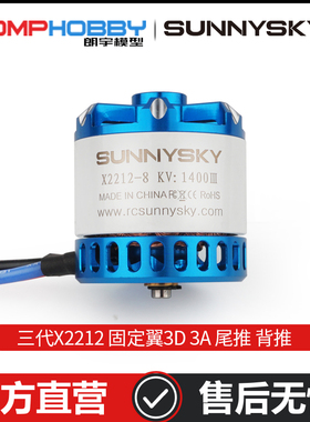 朗宇电机 X2212 固定翼3D 3A 尾推背推三角翼 滑翔机动力电机