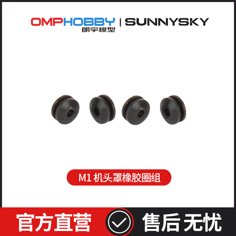 正品配件朗宇OMPHOBBY图片