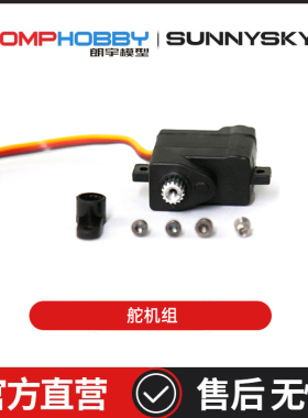 朗宇OMPHOBBY航模配件 M1V3PRO直升机配件 舵机组 OSHM1242