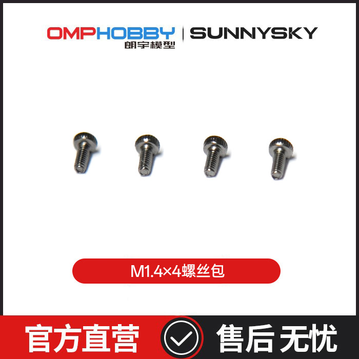 M1V3PRO配件M1.4×4mm机身螺丝图片