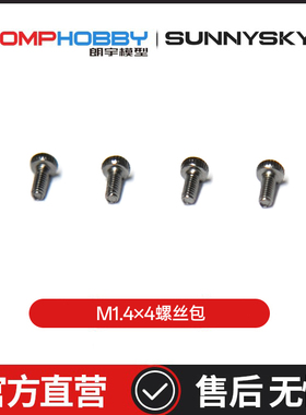 朗宇OMPHOBBY M1V3PRO直升机配件 M1.4×4mm 机身螺丝 OSHM1278