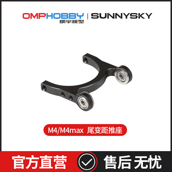 OMPHOBBY朗宇M4/M4Max正品配件