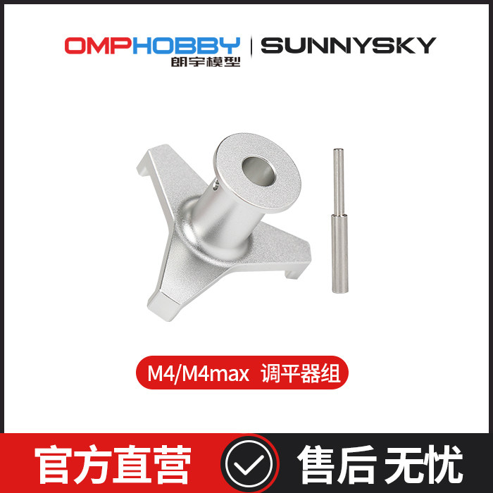 OMPHOBBY LANGYU M4|M4 MAX 헬리콥터 레벨러 세트 OSHM4107