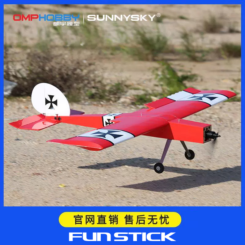 OMPHOBBY轻木机固定翼运动练习机