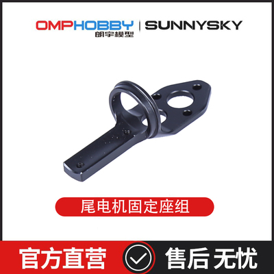 M2V3PRO尾电机加强片组OSHM2425