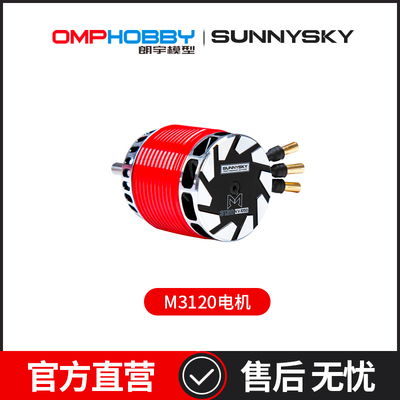 朗宇 Sunnysky 3120 直升机380级别竞速竞赛电机新款