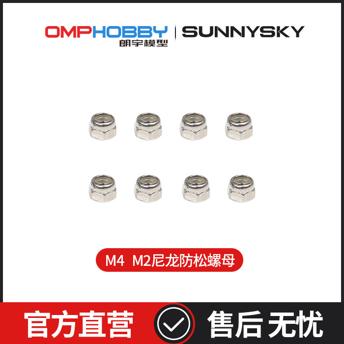 OMPHOBBYM4M2尺寸尼龙防松螺母图片