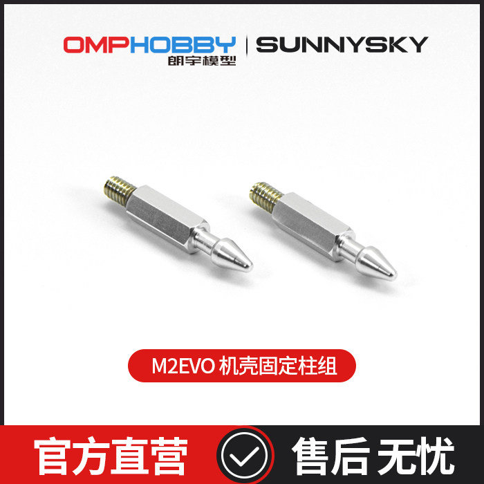 LANGYU OMPHOBBY 순정 액세서리 M2-EVO 섀시 고정 컬럼 세트 OSHM2315