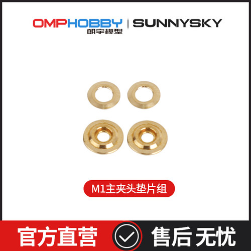 正品配件朗宇OMPHOBBY