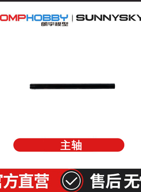 朗宇OMPHOBBY航模配件M5M6主轴170mm & 180mm  OSHM5021 OSHM6005