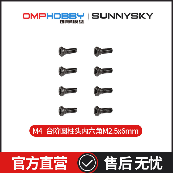 OMPHOBBY原装配件朗宇M4/M4Max图片