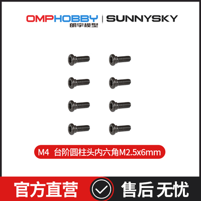 OMPHOBBY原装配件朗宇M4/M4Max