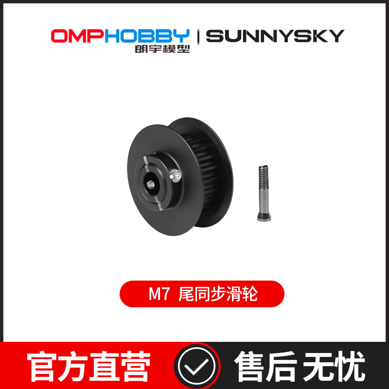 OMPHOBBY 朗宇M7直升机配件 22T尾同步滑轮 OSHM7091 尾齿轮