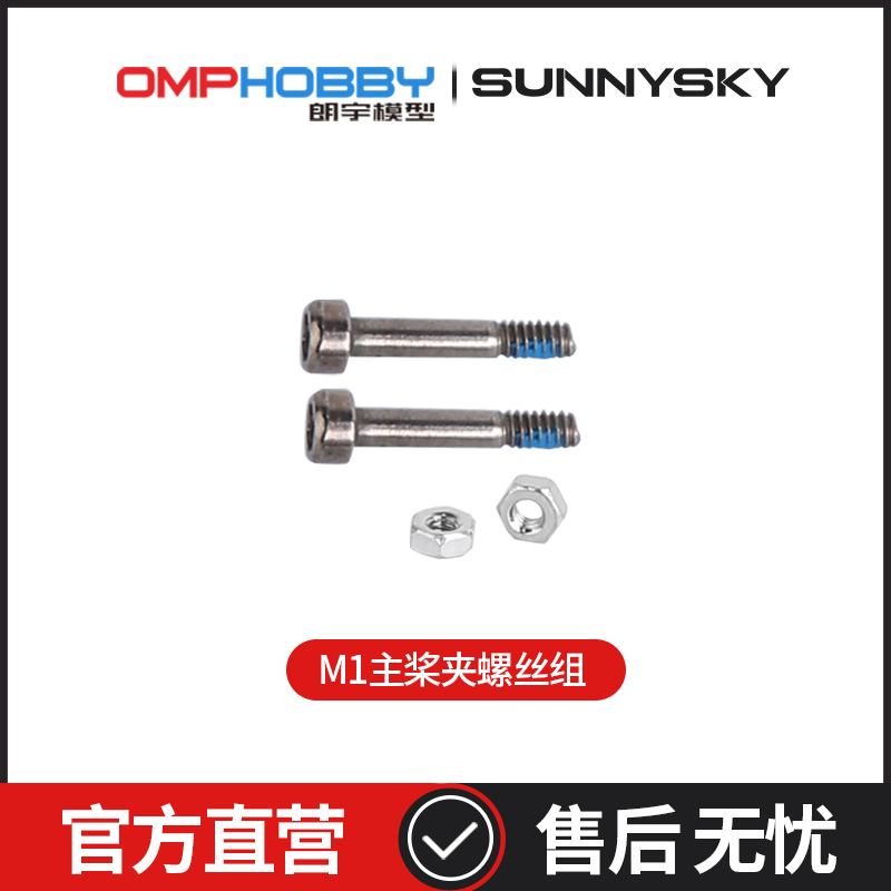 正品配件朗宇OMPHOBBY