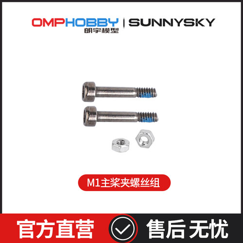 正品配件朗宇OMPHOBBY