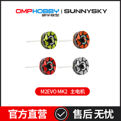 OMPHOBBY 朗宇M2EVO MK2直升机 主电机 OSHM2354