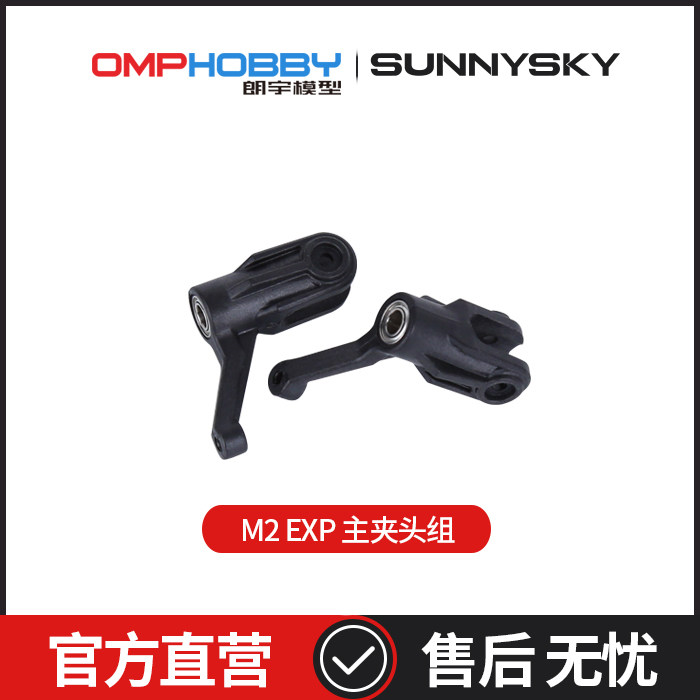 OMPHOBBY M2 EXP 듀얼 브러시리스 모터 다이렉트 드라이브 3D 헬리콥터 메인 척 세트 OSHM2082