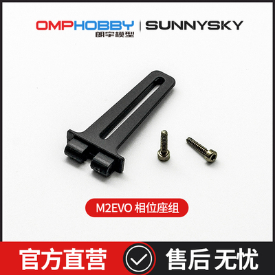 朗宇M2EVO配件相位座组