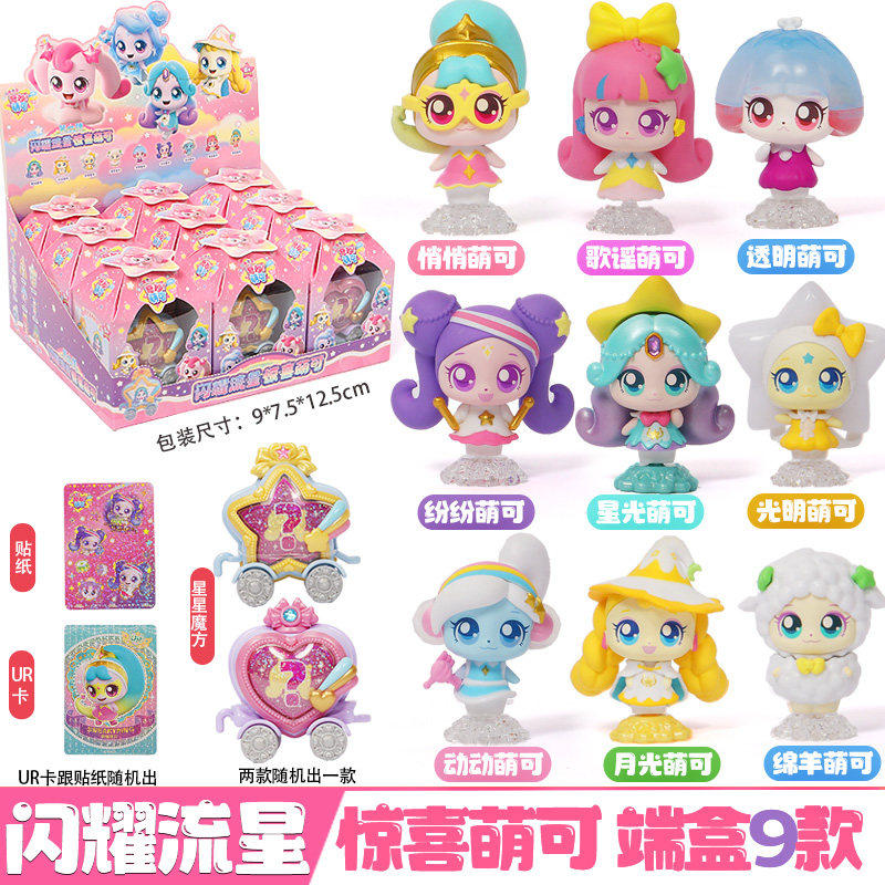 正版奇妙萌可闪耀流星第六季惊喜萌可盲盒第一弹公仔女孩玩具礼物图片