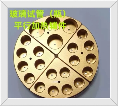 耗材辅助加热Labs平行验